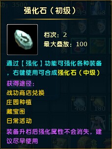 强化石（初级）