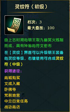 灵纹符