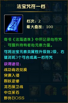 法宝符咒一档