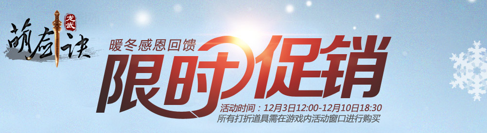 限时促销